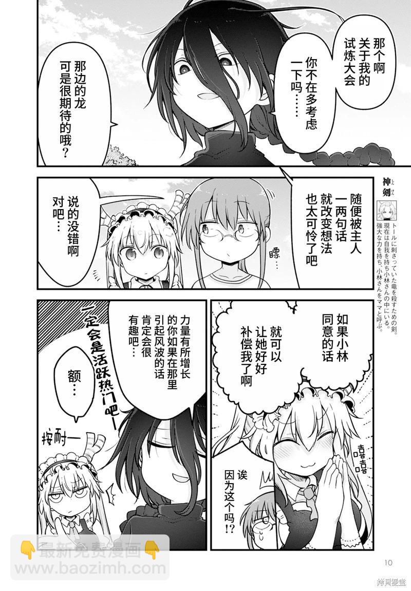 《小林家的妹抖龙》第141话 第8页