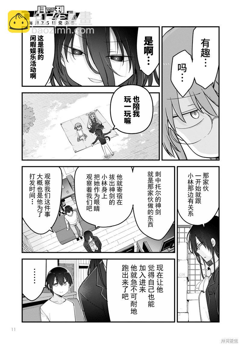 《小林家的妹抖龙》第141话 第9页