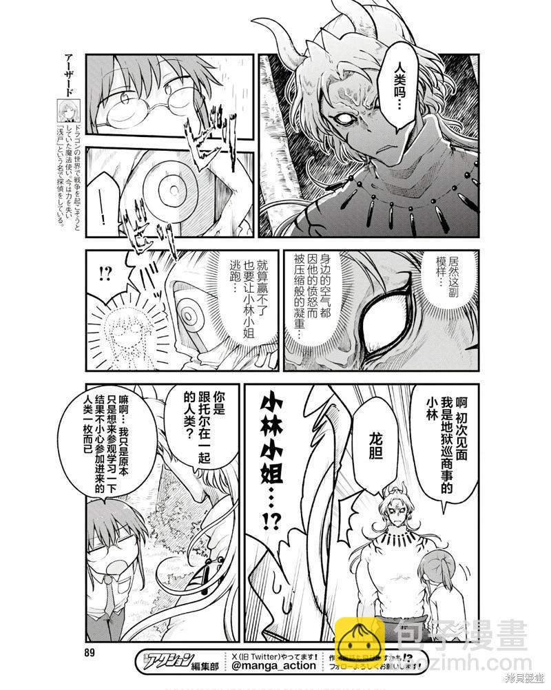 《小林家的妹抖龙》第145话 第11页