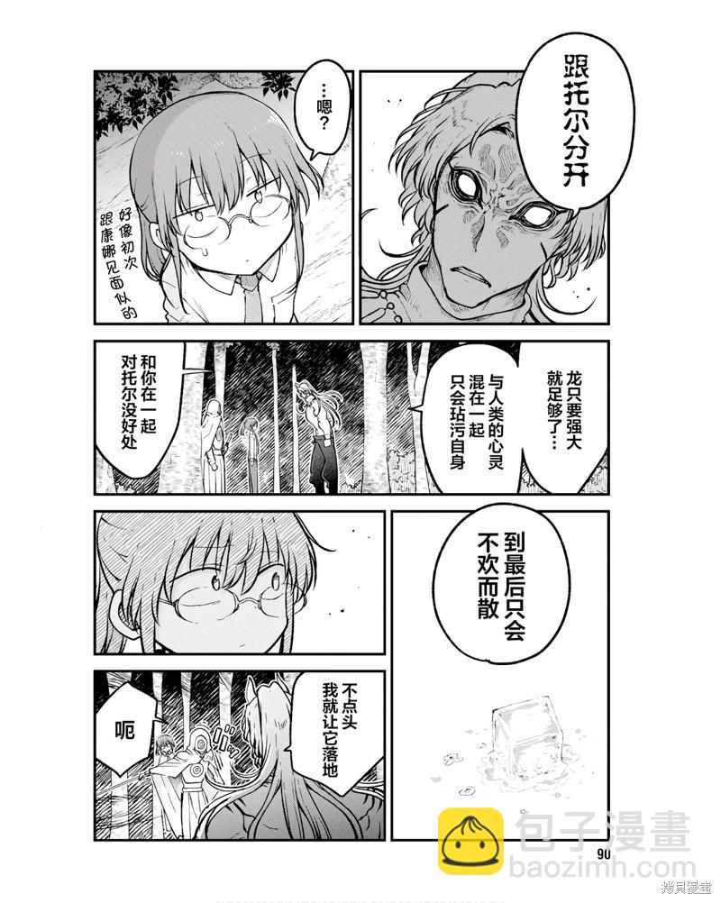 《小林家的妹抖龙》第145话 第12页