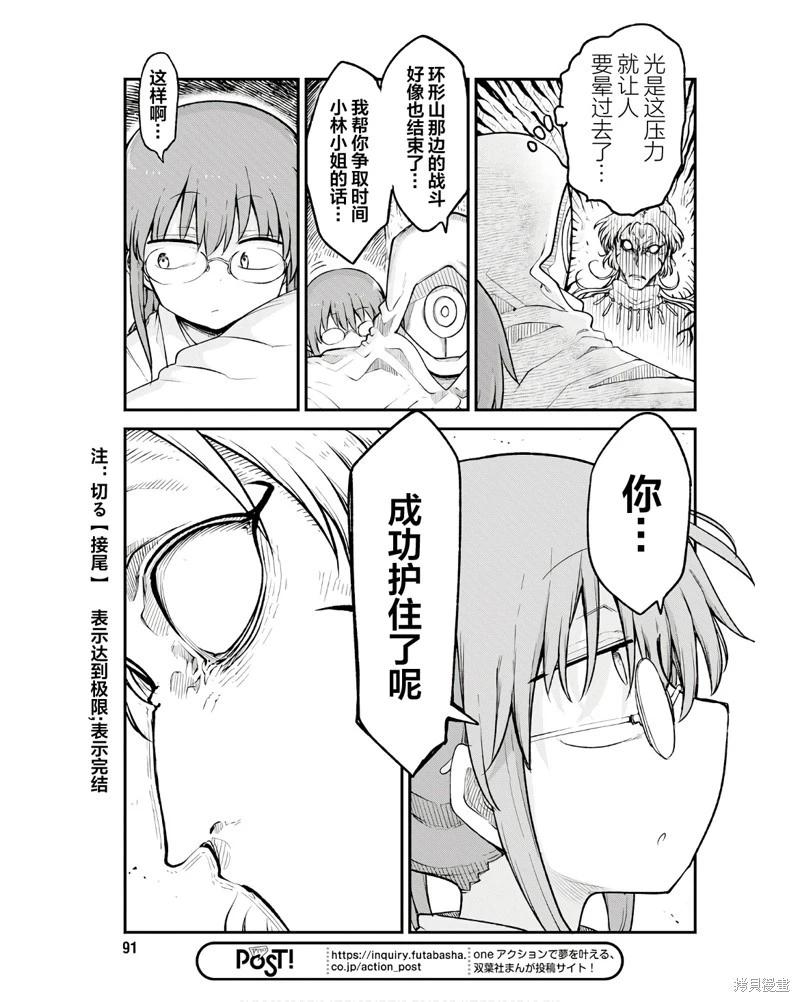 《小林家的妹抖龙》第145话 第13页