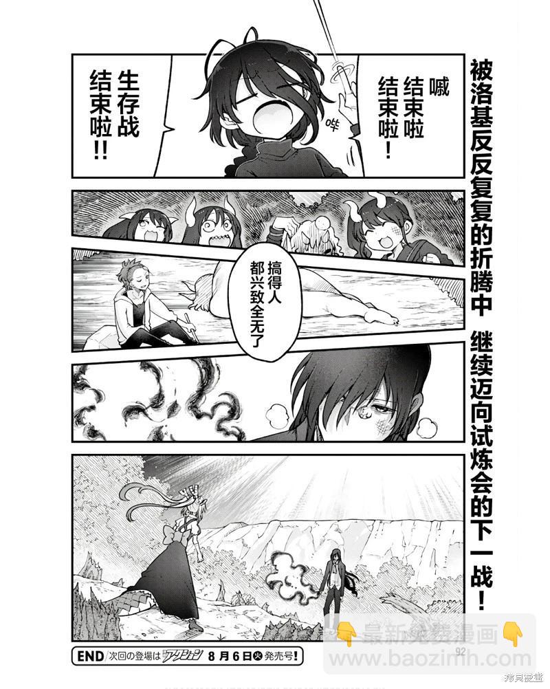《小林家的妹抖龙》第145话 第14页