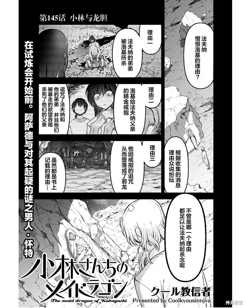 《小林家的妹抖龙》第145话 第1页