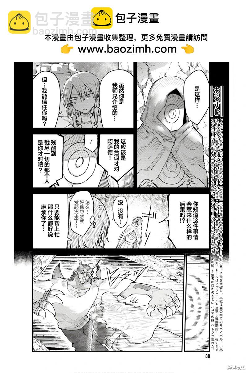 《小林家的妹抖龙》第145话 第2页