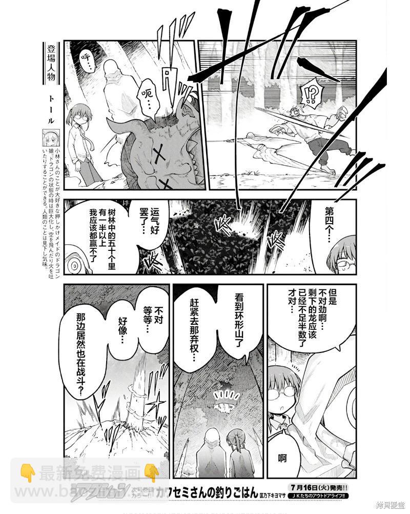 《小林家的妹抖龙》第145话 第3页