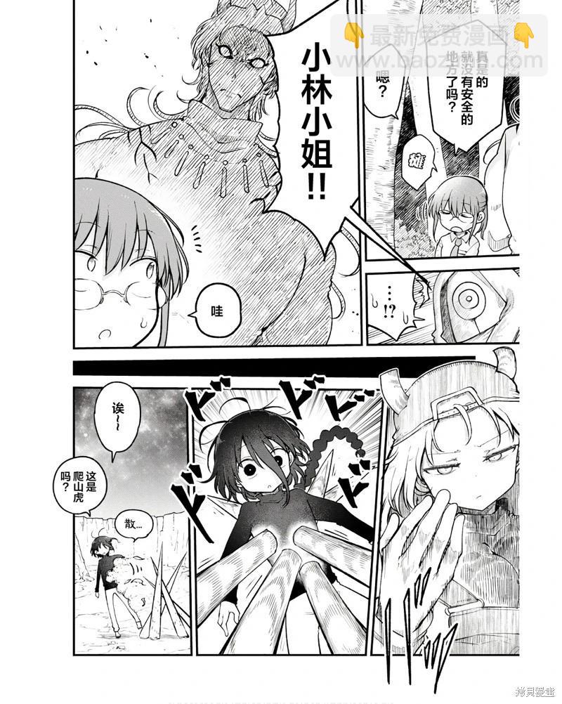 《小林家的妹抖龙》第145话 第4页
