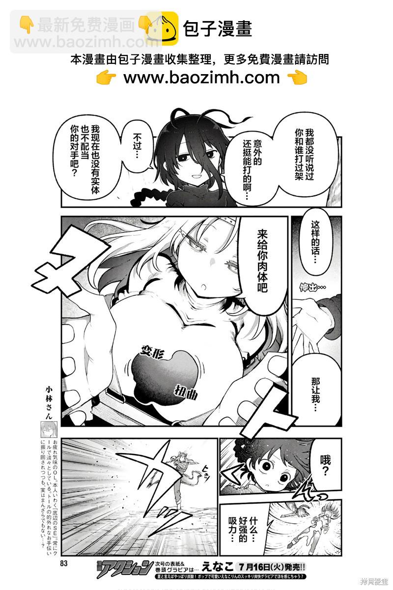 《小林家的妹抖龙》第145话 第5页