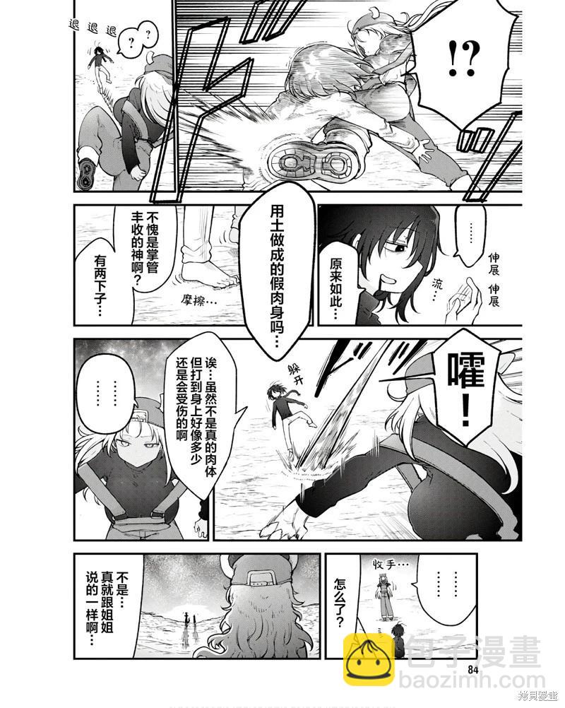《小林家的妹抖龙》第145话 第6页