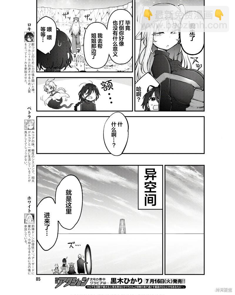《小林家的妹抖龙》第145话 第7页
