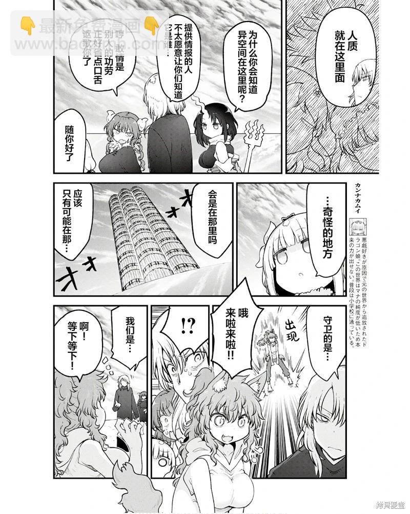 《小林家的妹抖龙》第145话 第8页