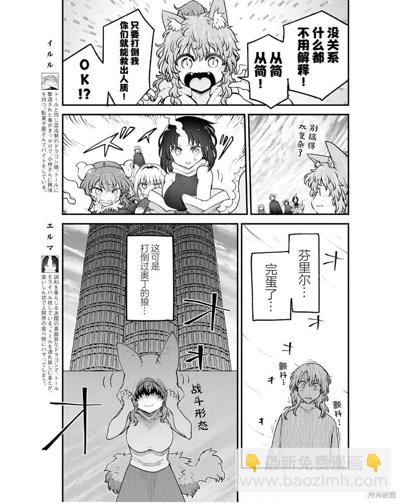 《小林家的妹抖龙》第145话 第9页
