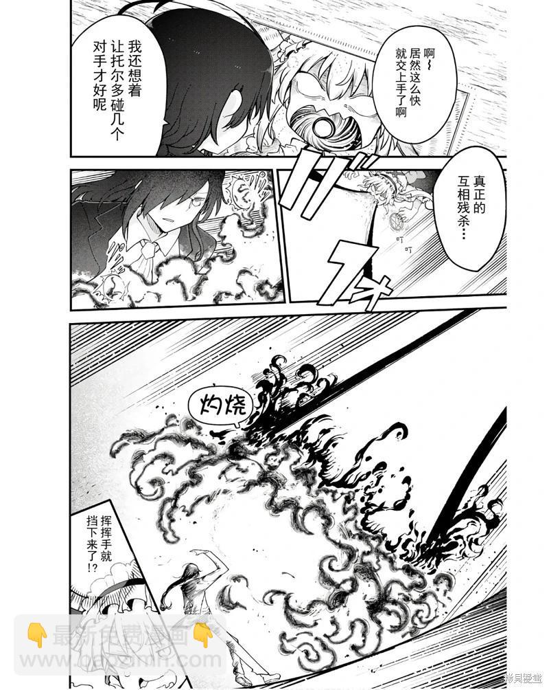 《小林家的妹抖龙》第144话 第10页