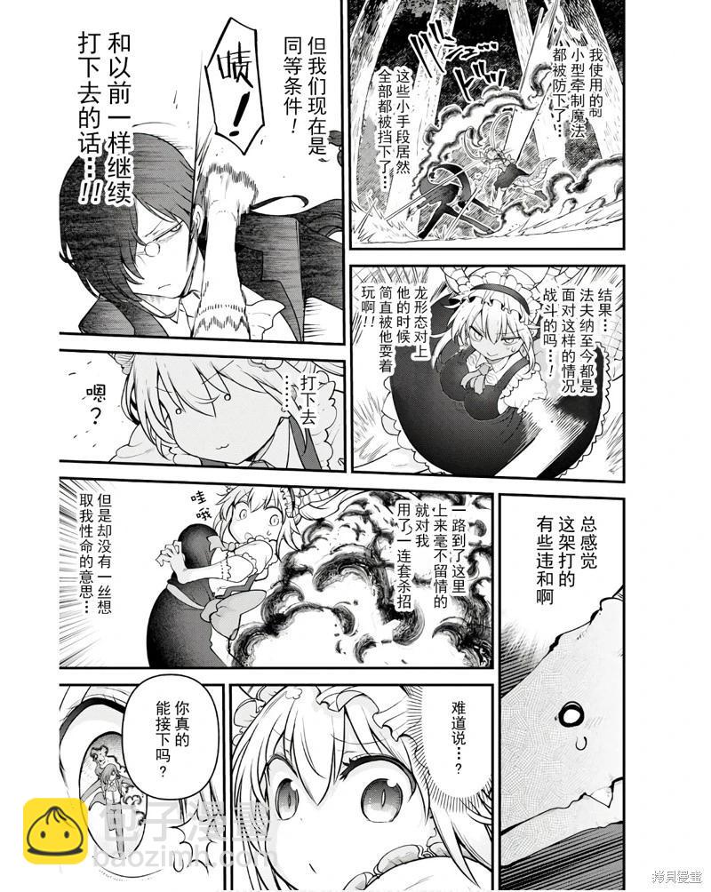 《小林家的妹抖龙》第144话 第11页
