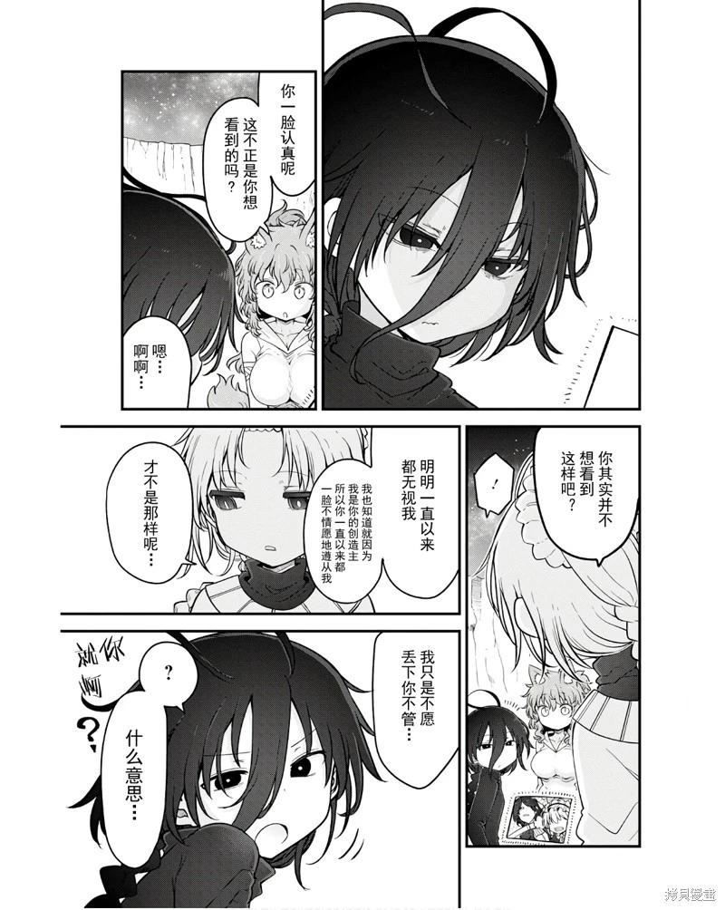 《小林家的妹抖龙》第144话 第13页