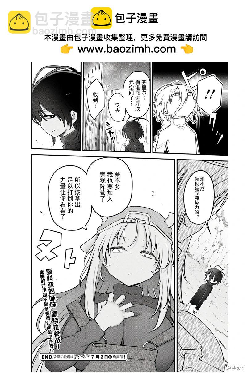 《小林家的妹抖龙》第144话 第14页