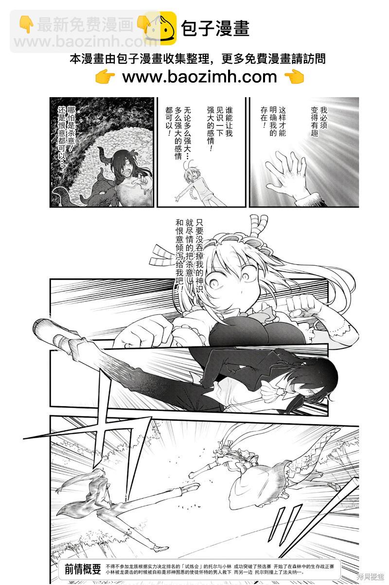 《小林家的妹抖龙》第144话 第2页