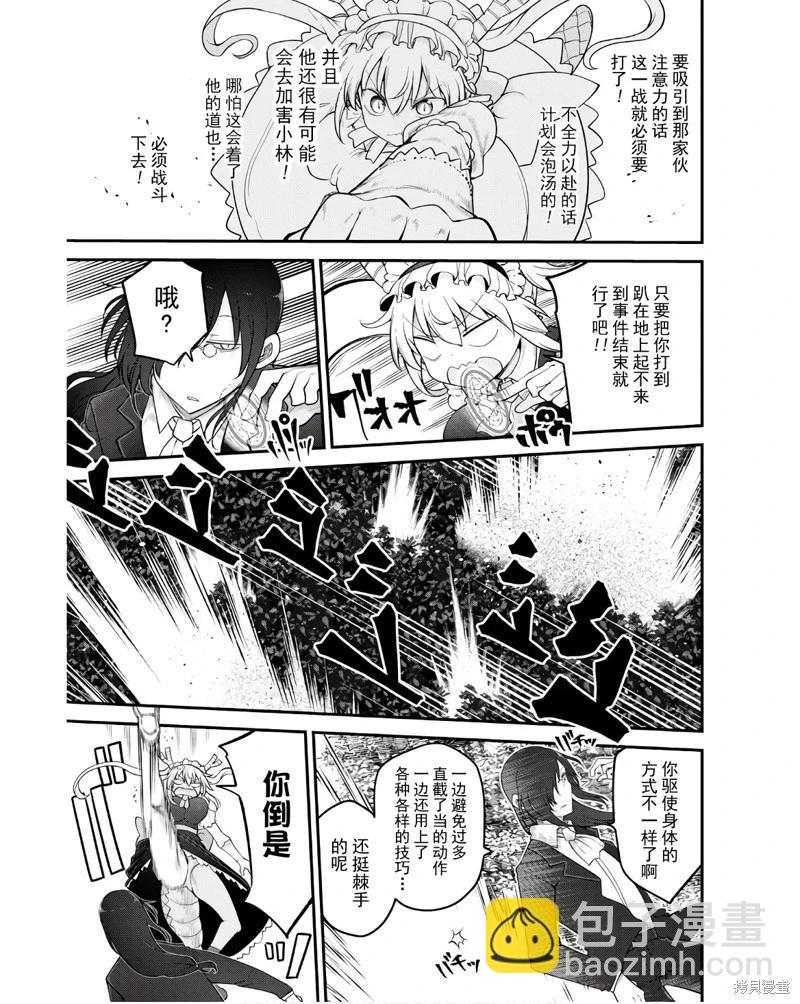 《小林家的妹抖龙》第144话 第3页