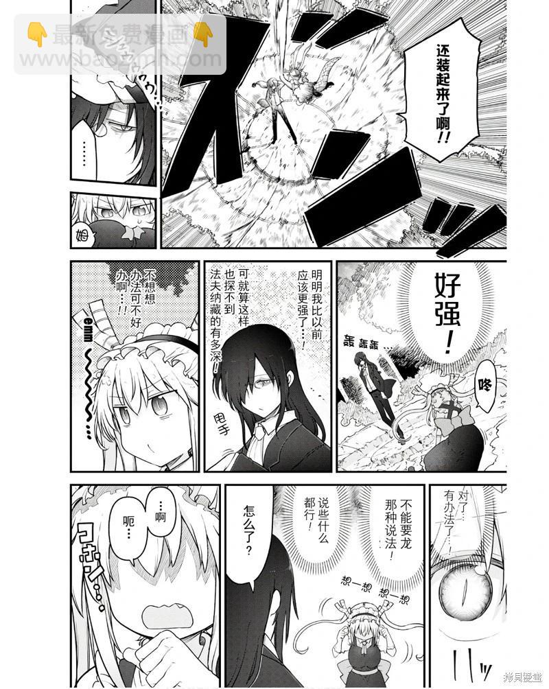 《小林家的妹抖龙》第144话 第4页