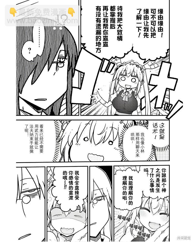 《小林家的妹抖龙》第144话 第5页