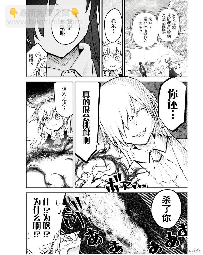 《小林家的妹抖龙》第144话 第6页