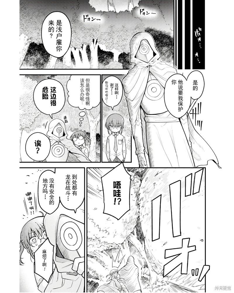 《小林家的妹抖龙》第144话 第7页