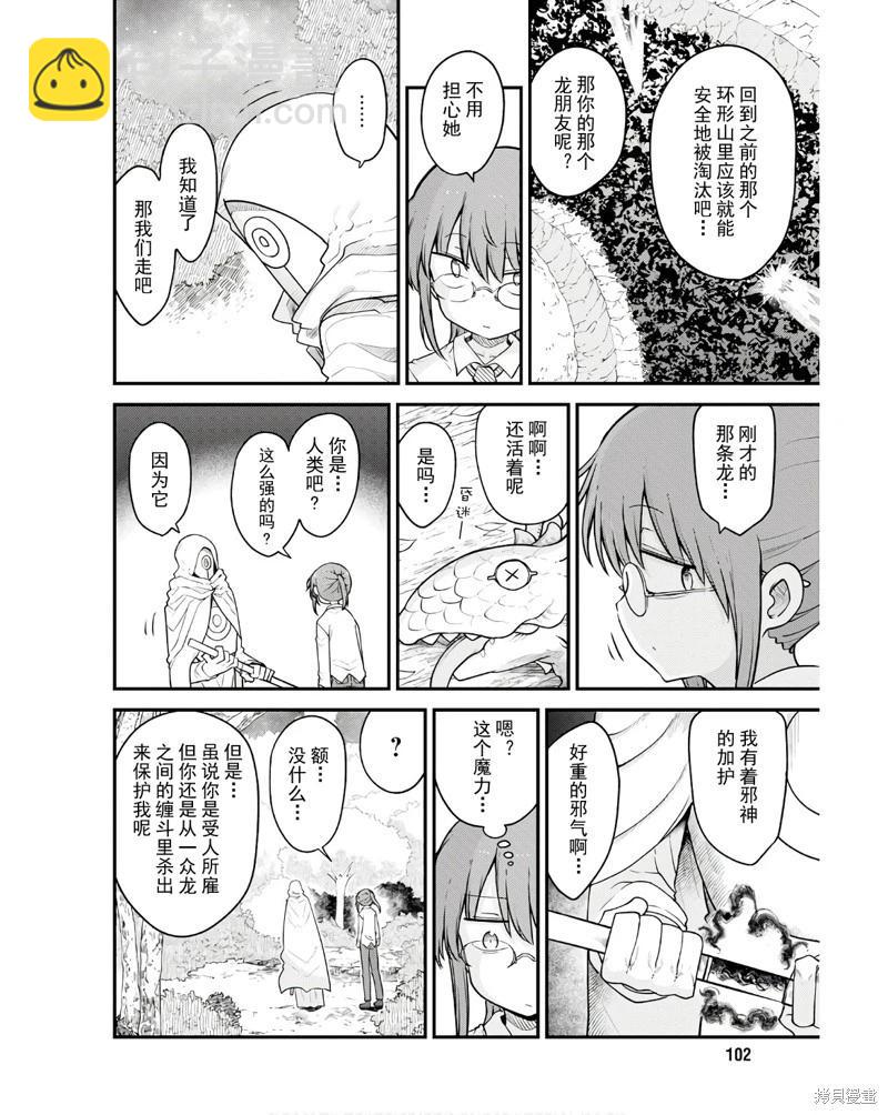 《小林家的妹抖龙》第144话 第8页
