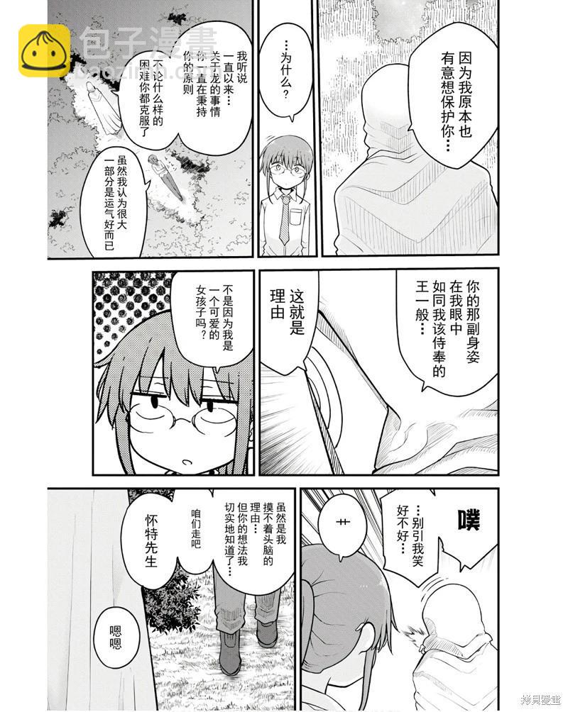 《小林家的妹抖龙》第144话 第9页