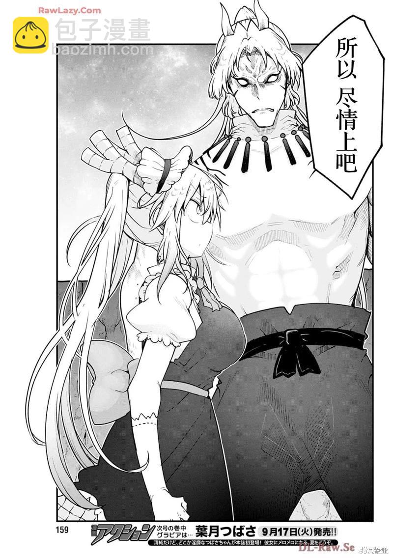 《小林家的妹抖龙》第147话 第11页