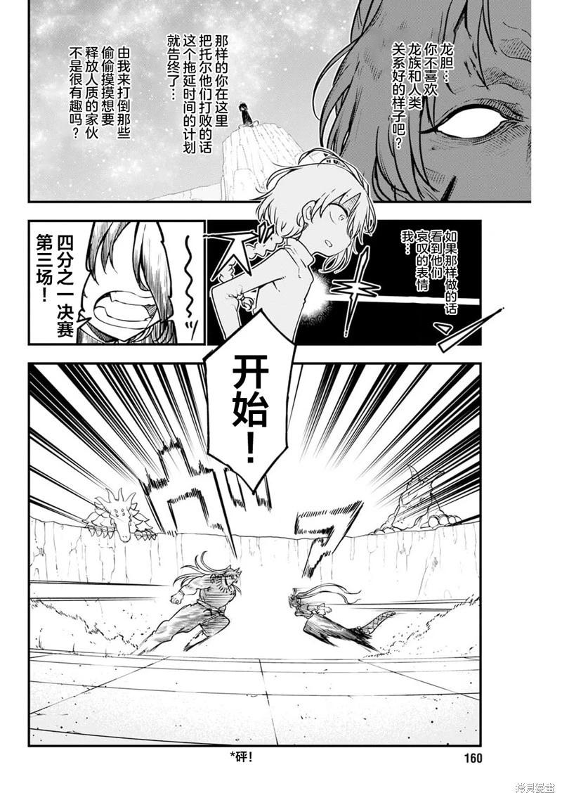 《小林家的妹抖龙》第147话 第12页