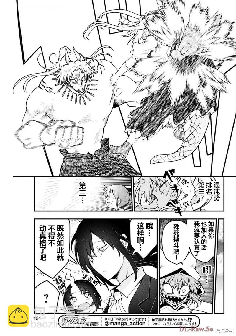 《小林家的妹抖龙》第147话 第13页