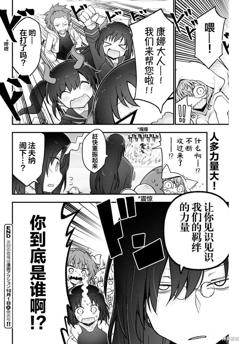 《小林家的妹抖龙》第147话 第14页