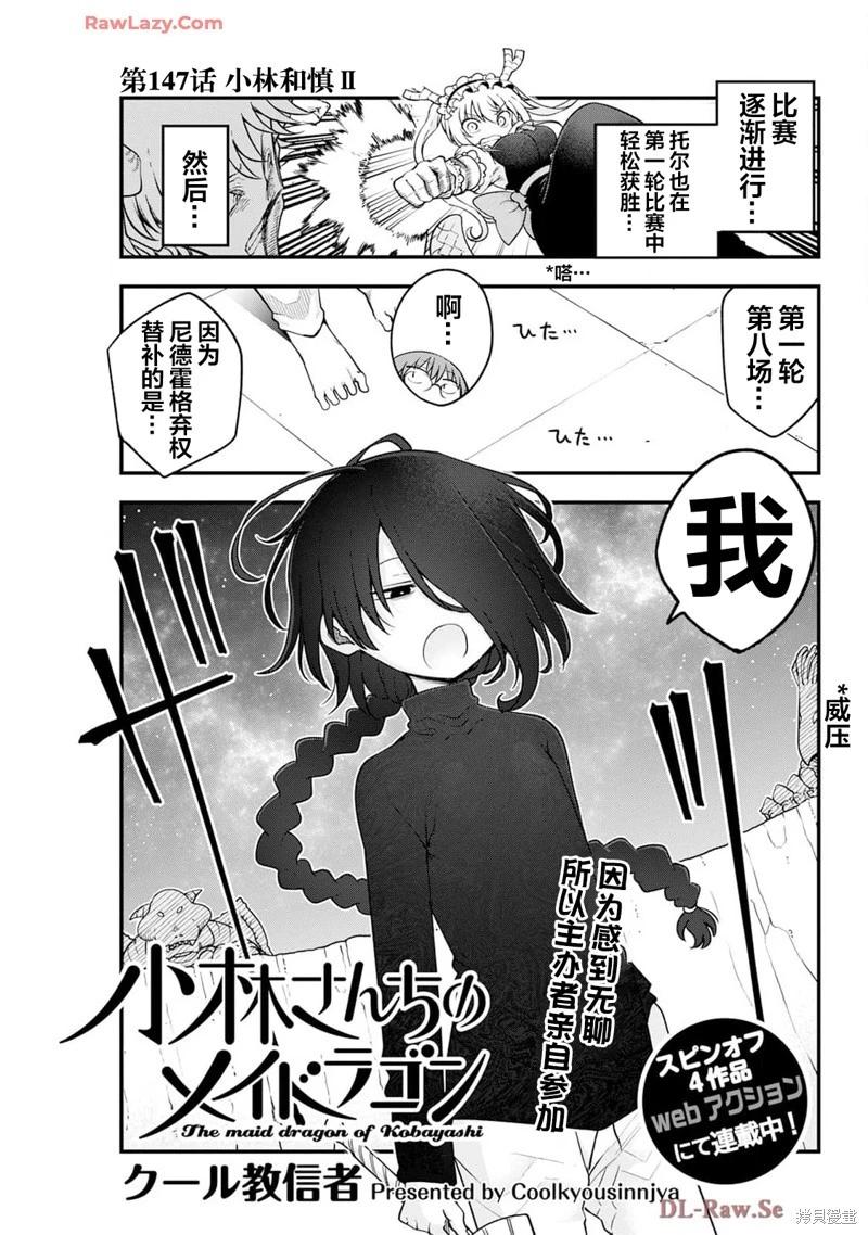 《小林家的妹抖龙》第147话 第1页