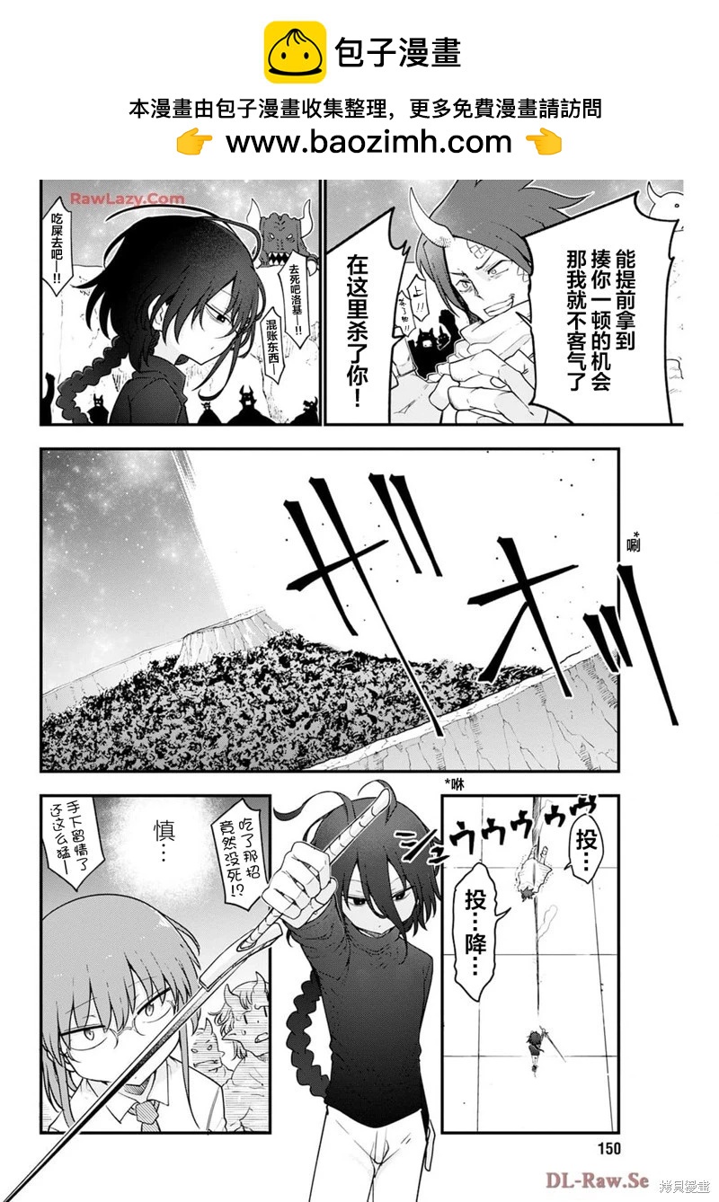 《小林家的妹抖龙》第147话 第2页