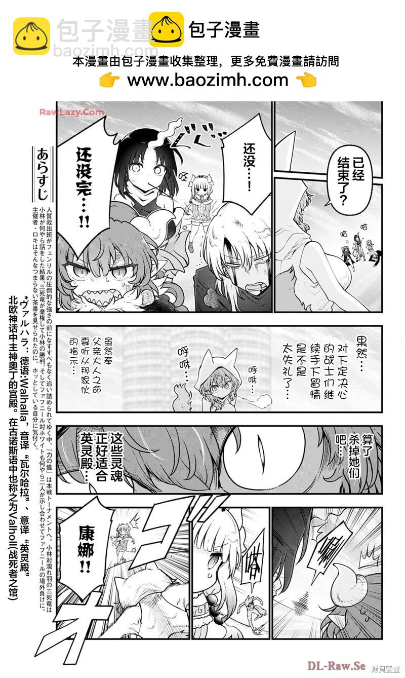 《小林家的妹抖龙》第147话 第3页