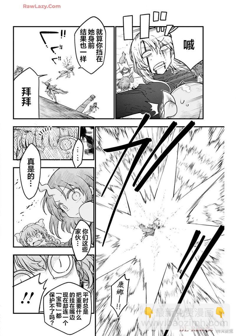 《小林家的妹抖龙》第147话 第4页