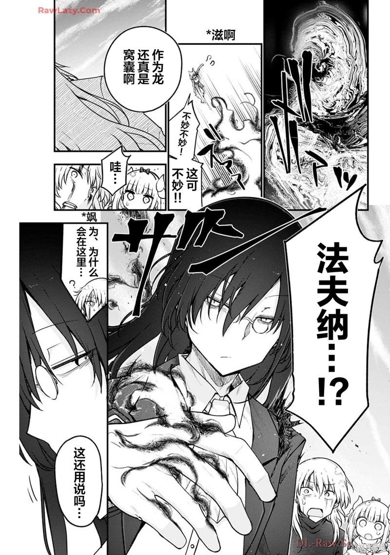 《小林家的妹抖龙》第147话 第5页