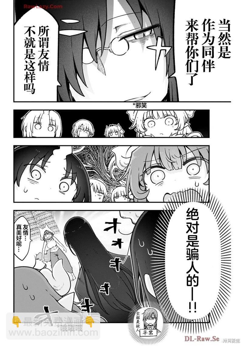 《小林家的妹抖龙》第147话 第6页