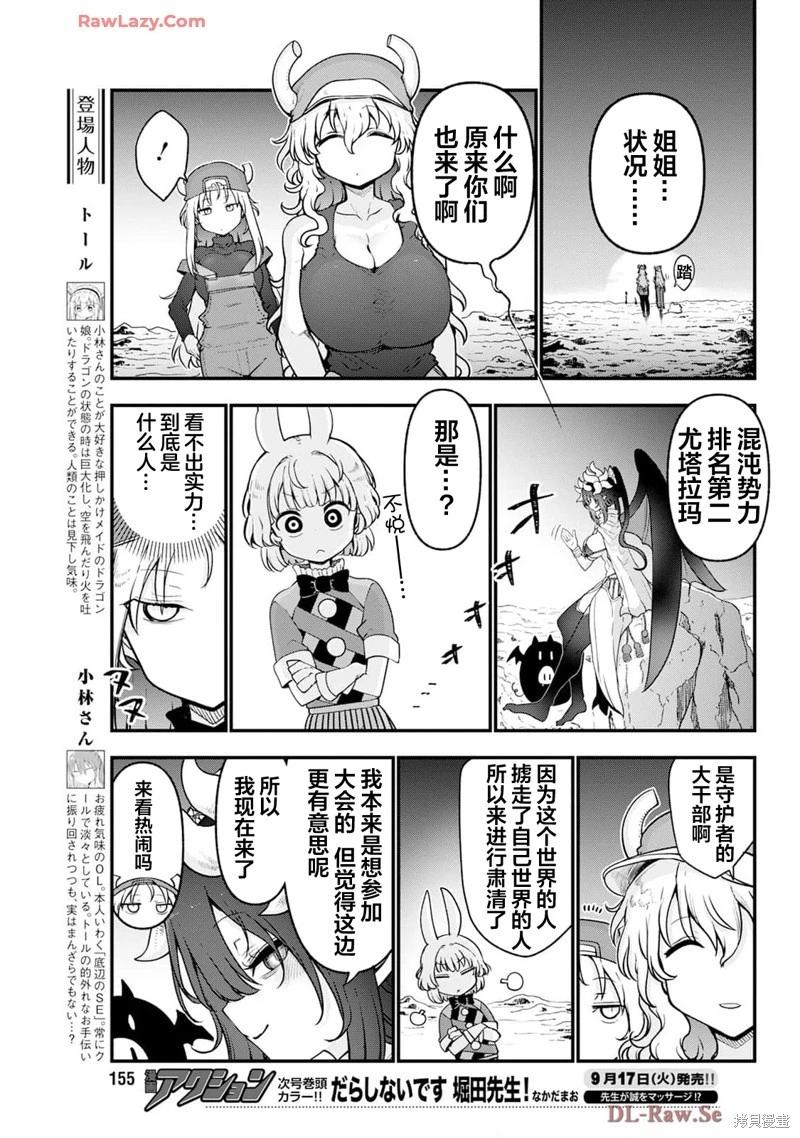 《小林家的妹抖龙》第147话 第7页
