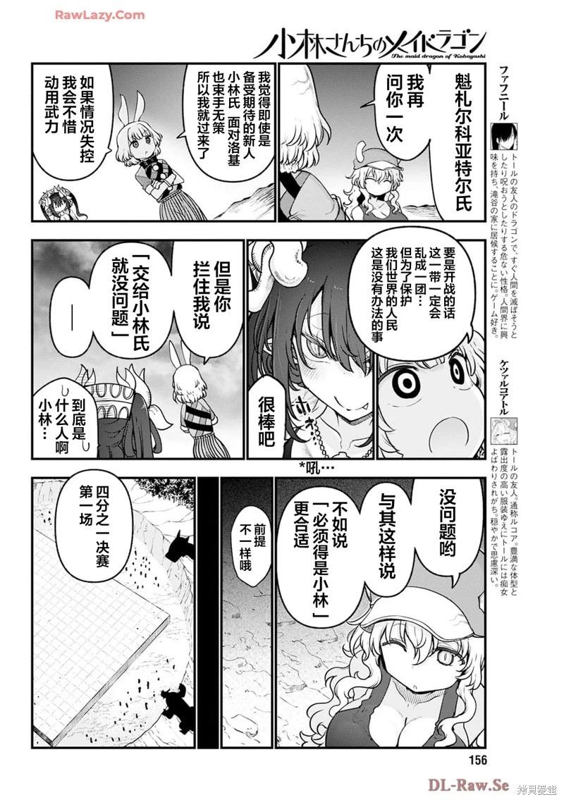 《小林家的妹抖龙》第147话 第8页