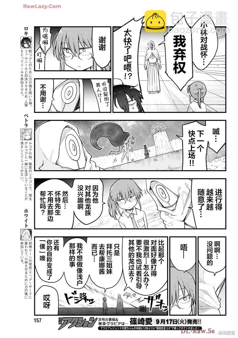 《小林家的妹抖龙》第147话 第9页