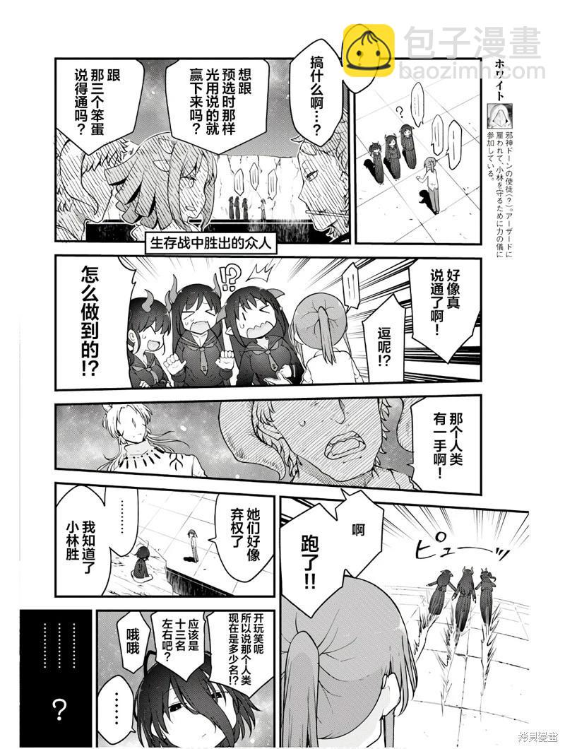 《小林家的妹抖龙》第146话 第10页