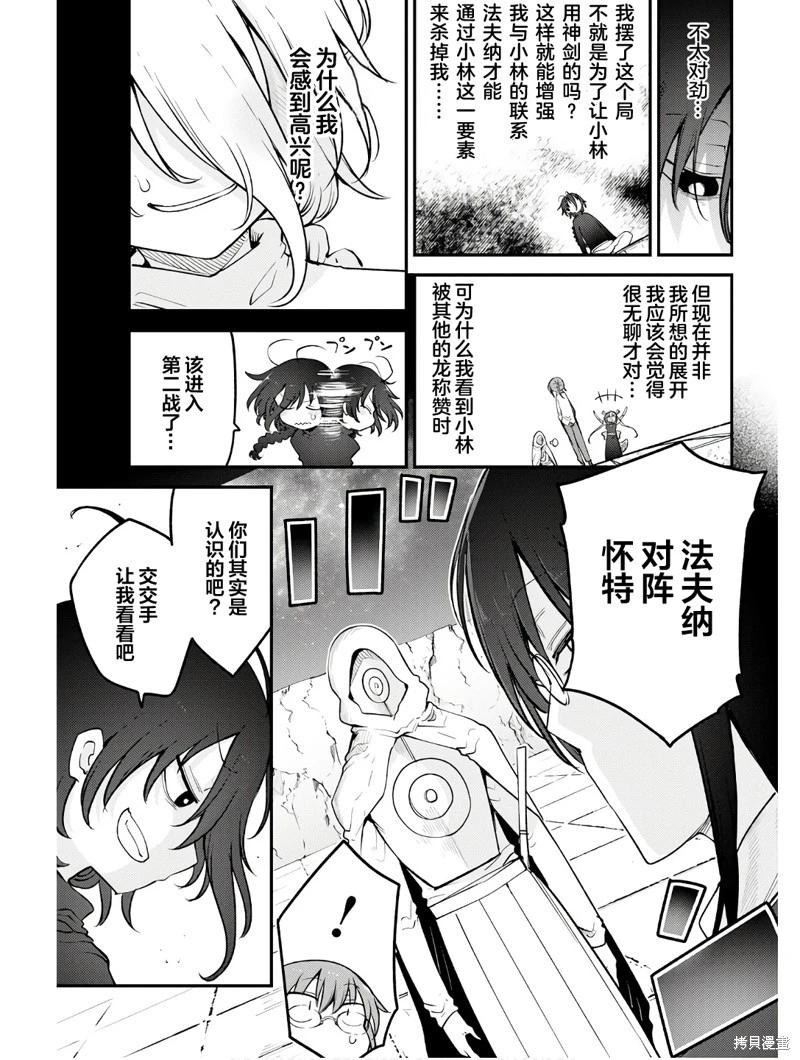 《小林家的妹抖龙》第146话 第11页