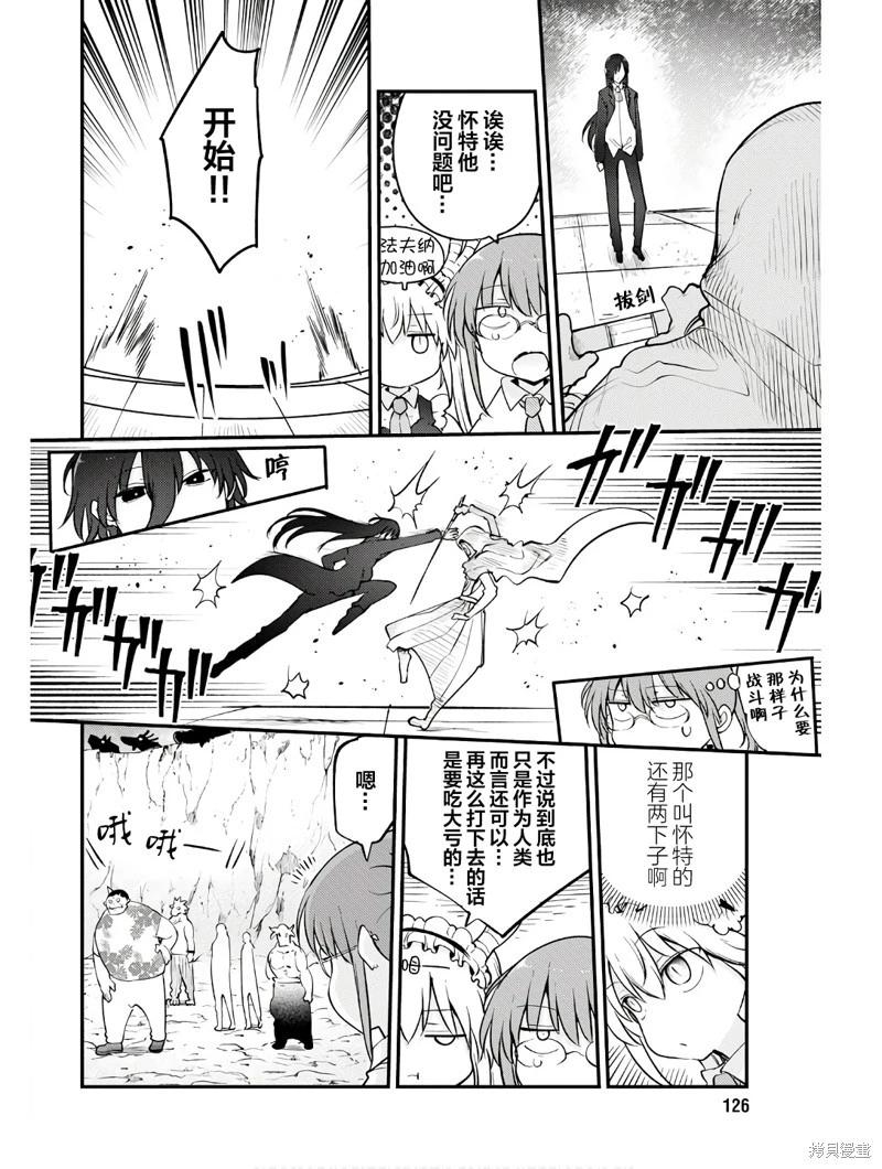 《小林家的妹抖龙》第146话 第12页