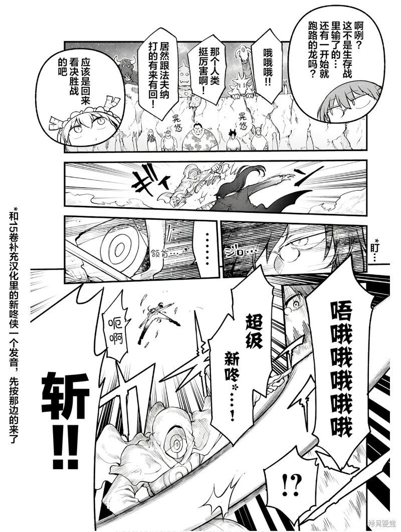 《小林家的妹抖龙》第146话 第13页