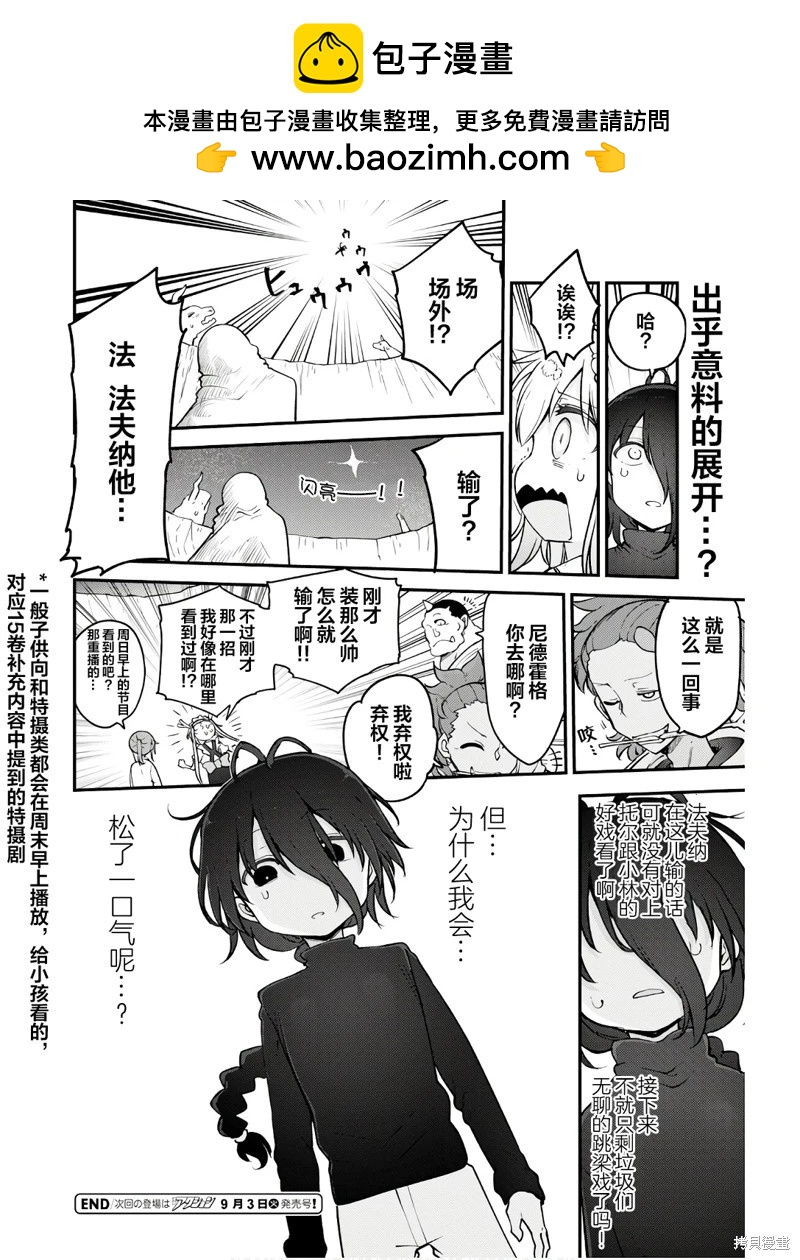 《小林家的妹抖龙》第146话 第14页