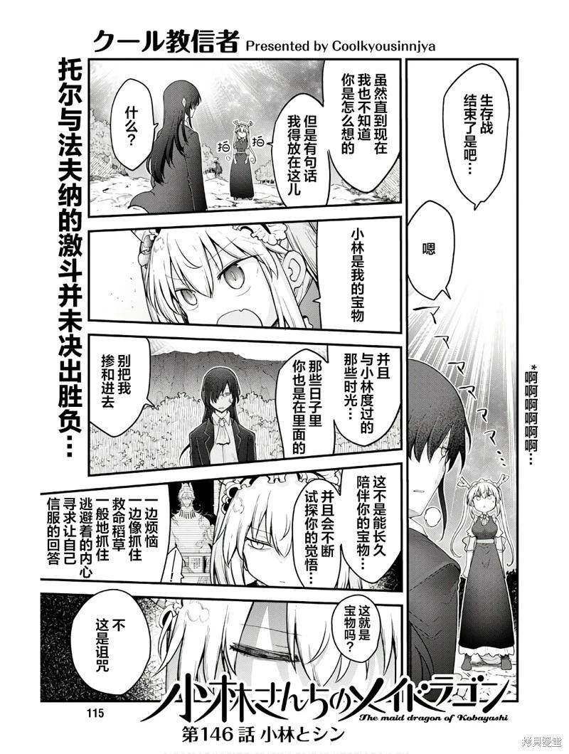 《小林家的妹抖龙》第146话 第1页