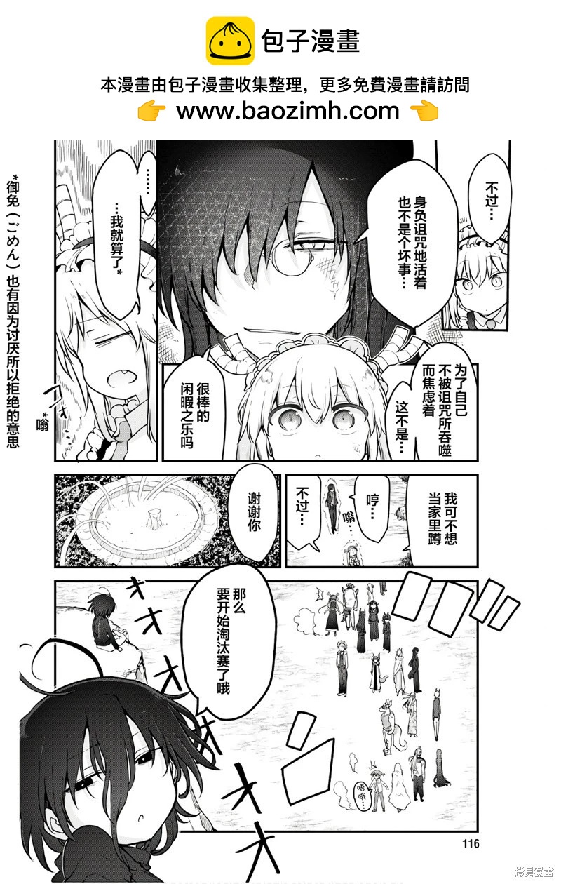 《小林家的妹抖龙》第146话 第2页