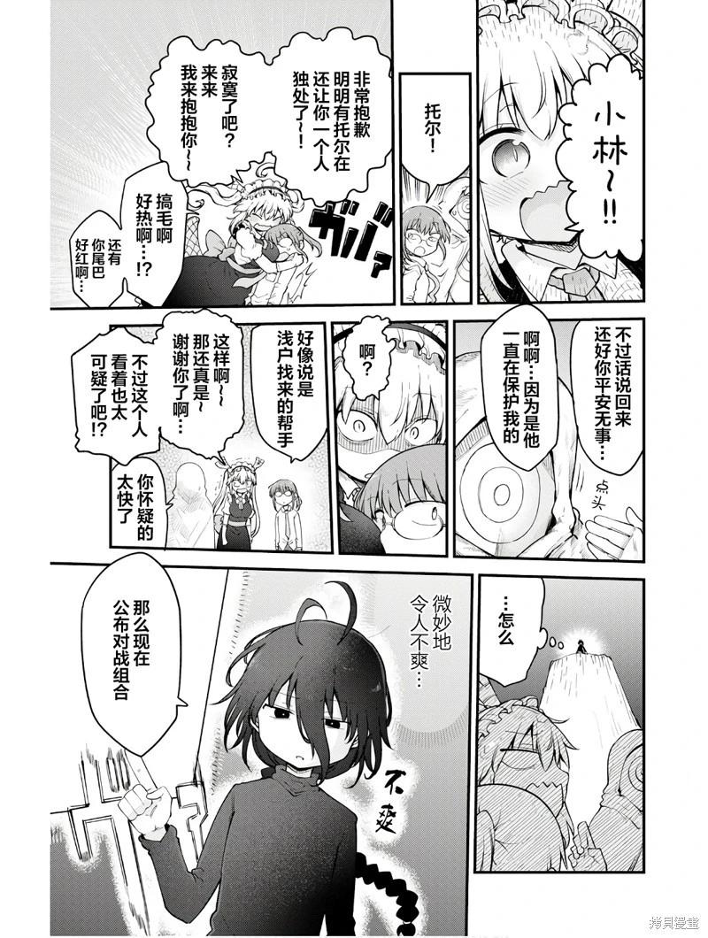 《小林家的妹抖龙》第146话 第3页