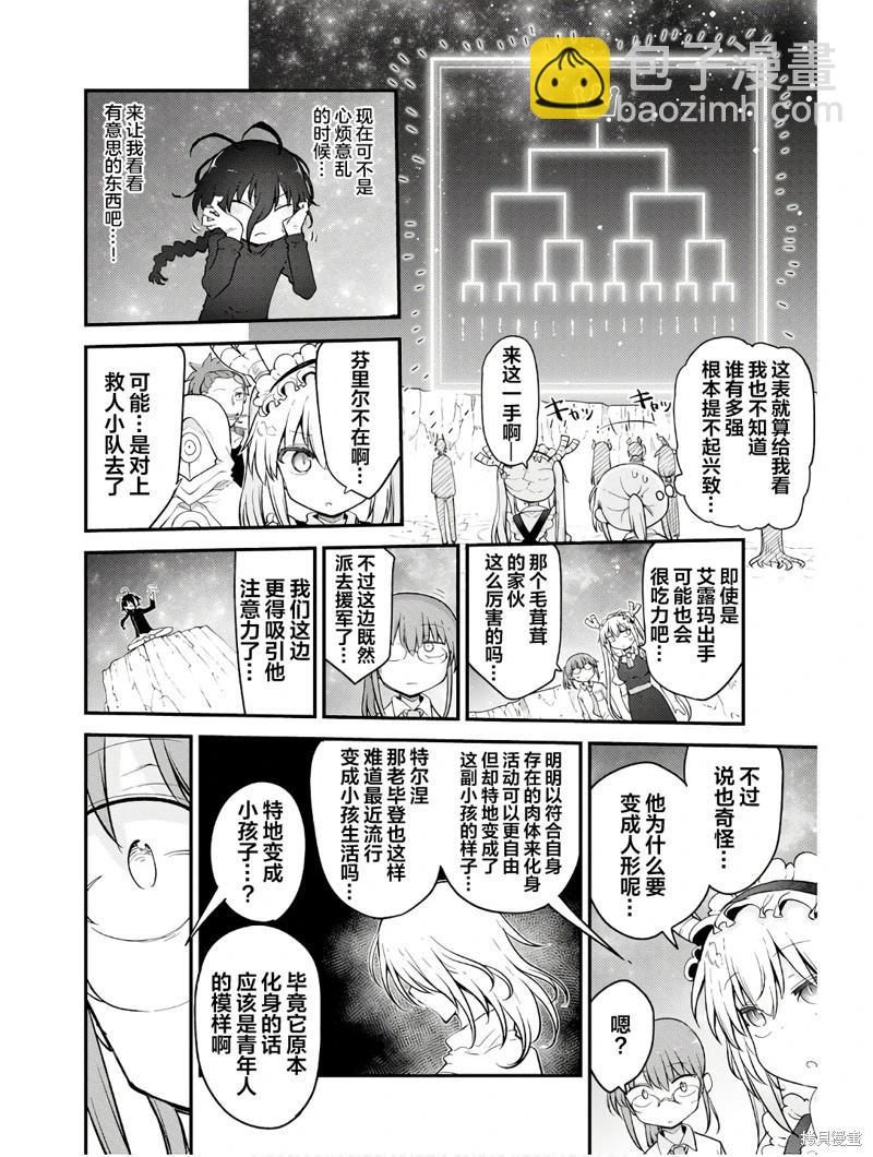 《小林家的妹抖龙》第146话 第4页