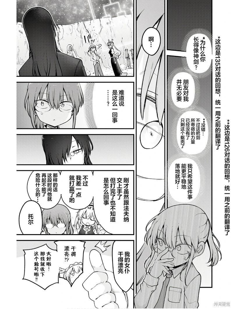 《小林家的妹抖龙》第146话 第5页